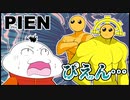 【#PIEN 】あの有名な絵文字ぴえんに追われるネタゲーをプレイ！【 #ムービン #VTuber #フリーゲーム】