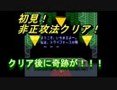 ガノン撃破+エンディングトーク【ゼルダ神トラ生配信】