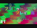 スプラトゥーン２　＃１
