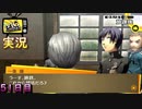 【ペルソナ4ザ・ゴールデン】根気上げお兄さんと化した鍬鉄 5月31日 51日目 曇り【実況】