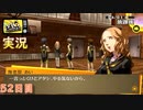【ペルソナ4ザ・ゴールデン】もーっと根気上げお兄さんと化した鍬鉄 6月1日 52日目 曇り【実況】