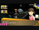【ペルソナ4ザ・ゴールデン】菜々子ちゃんとの楽しい野菜収穫 6月2日 53日目 曇りのち雨【実況】