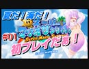 【#01】夏だ！海だ！初プレイ実況だぁ！【スーパーマリオサンシャイン】