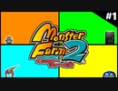 モンスターファーム2に夢中になる男たち Part1