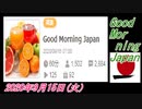 18-A 桜井誠、Good Morning Japan オレンジラジオ2020年9月15日(火）菜々子の独り言
