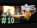 ＃10【ライザのアトリエ】　続編発売前に遊んでいくぅ