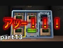 【2人実況】叫んでも理由は言わない【Keep Talking and Nobody Explodes : part13】