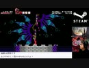 【生放送アーカイブ】steam：Bloodstained:Curse of the moon【パート２前】