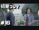 【初見プレイ】アンチャーテッド海賊王と最後の秘宝 #16【実況】