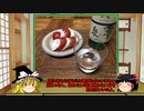 【ゆっくり】ほろ酔い霊夢がお酒を紹介Part38（グランポレール 泉）