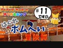 スーパープレイを語りながらペーパーマリオ オリガミキングを実況プレイ　♯11