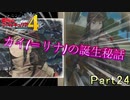 【戦場の青春を】戦場のヴァルキュリア4【初見実況プレイ】Part24