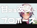【女性向け】イチャイチャ彼氏と愛してるよゲーム【ASMR/バイノーラル】