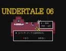 クロワッサンにぶつからないように気をつけるRPG　”UNDERTALE”　Part 6