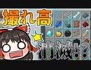 【マインクラフト】久しぶりにやったら撮れ高全部持っていかれた件について #4【ゆっくり実況】【Minecraft】
