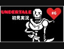 【UNDERTALE】誰も殺さない優しい世界_Part6
