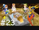 【FF3】クリスタルとひよこの話 23【Steam版】