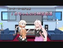 【SW2.5】ＩＡちゃんのＧＭ苦労譚　プロローグ【ボイチェビTRPG】