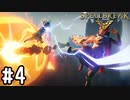 【実況】このゲームのためにプロコン買いました #4【スペルブレイク】