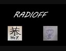 RADIOFF‐ラジオフ　第30回