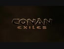 【Conan Exiles】まったり文明人とその他の大勢の野蛮人 第1回