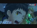 【ゼノブレイド２】新天地でも更にゼノブレイっていく実況プレイ PART18【Xenoblade２】