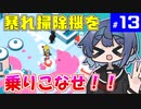 【Good Job!】つづみとついなのお仕事研修記録！ #13【VOICEROID・CeVIO実況プレイ 】