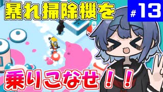 【Good Job!】つづみとついなのお仕事研修記録！ #13【VOICEROID・CeVIO実況プレイ 】