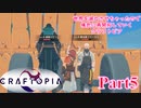 【実況】世界を滅亡させちゃったので俺色に再開拓していくクラフトピア【CRAFTOPIA】part5