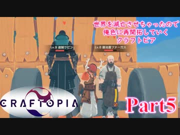 【実況】世界を滅亡させちゃったので俺色に再開拓していくクラフトピア【CRAFTOPIA】part5