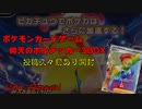【ポケカ】10数年ぶりにパックあけてみた　「仰天のボルテッカー」【開封動画】