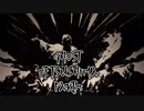 【GHOST OF TSUSHIMA】踝猫背が輪廻転生を重ねて復讐を遂げてみた Part75