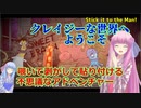 【Stick it to the Man!】琴葉姉妹がEpic Gamesのゲーム紹介 #34