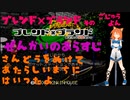 ブレンド×ブランド　そのごじゅうよん