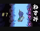 起きたらネズミに転生してたので『ねずみバスターズ』になりました。#7(終)