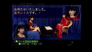 あなたは、誰？　アナザーマインド　実況プレイ　part3