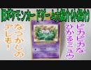 旧ポケモンカードゲーム大紹介(小紹介)