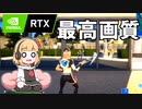【フォートナイト】【RTX】PS5対応 レイトレーシング＆最高画質を試してみた！【 ゆっくり実況】【べすれい】