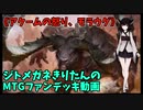 【MTGアリーナ】ジトメガネきりたんのMTGファンデッキ動画【アクームの怒り、モラウグ】