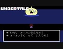 謎の生き物#7【UNDERTALE】