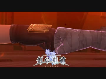 【鑑賞用】創の軌跡　ラストチャプター⑭【ネタバレ注意】