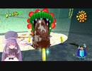 うなきりマリオサンシャインpart2