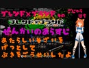 ブレンド×ブランド　そのごじゅうはち