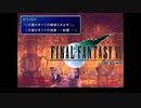 ×人生に疲れた関西人がFF7ほぼ初見プレイpart61