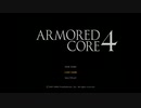 【初見実況】時代遅れのレイヴンによるアーマードコア4　part.20