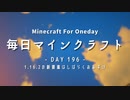 毎日マインクラフト -Day196- 1.16.2の新要素はしばらくおあずけ