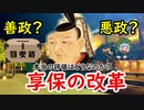 【徳川吉宗】暴れん坊将軍の政治は、民にも容赦なかったのか…享保の改革に迫ってみる！