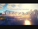毎日マインクラフト -Day197- ゴーレムトラップの建屋の外装が完成