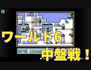 レトロゲーム実況：スーパーマリオブラザーズ3全ステージクリアPart15【笛ワープ無しスーファミFC】