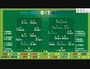 サッカー見ながら実況みたいな感じ　J1第17節　サガン鳥栖vs横浜マリノス